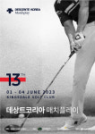 제13회 데상트코리아 매치플레이, 6월 1~4일 충주 킹스데일GC 개최