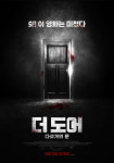 원초적 공포 자극하는 미지의 문...더 도어 : 다섯 개의 문 8월 3일 개봉