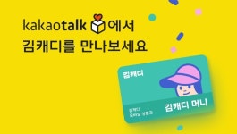 스크린골프 예약 플랫폼 ‘김캐디’ 카카오톡 입점...다우기술 협업 모바일쿠폰 출시