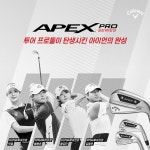 캘러웨이골프, 2024 APEX 프로 시리즈 아이언 출시