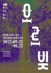 미디어 파사드 전시 ‘오르:빛’ 22일 개최...유네스코 세계지질공원 연천 재인폭포 배경