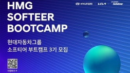 현대자동차그룹, 13일까지 소프티어 부트캠프 3기 모집...채용연계형 교육과정