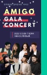 뮤직앤아트컴퍼니 갈라콘서트 ‘AMIGO’ 12월 개최…바이올리니스트 임지영-기타리스트 박규희 등 출연