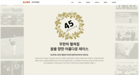 한국 여자골프 역사 한눈에…KLPGA 온라인 박물관 개관