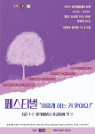 청년 창작극 공연예술 페스티벌 ‘이렇게 하는 거 맞아요?’ 13일 대학로 개막