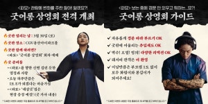 천만 카운트다운 파묘, 오감만족 용기천만-굿어롱 상영회 개최