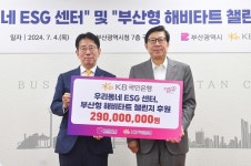 KB국민은행, 부산 지역 어르신들의 일자리 마련 및 주거개선을 위한 기부 실천