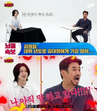 김희철 신규 예능 ‘뇌절자’ 2회 게스트 꼰대희 “더 이상 방송 못하겠다” 선언