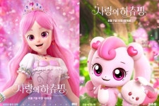 역대급 힐링 비주얼...사랑의 하츄핑 캐릭터 포스터 5종