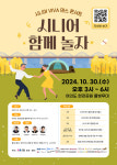 시놀, 액티브시니어 위한 댄스 테마 페스티벌 ‘시니어, 함께 놀자’ 30일 개최