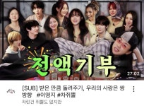 이영지X차쥐뿔, 소아암 어린이 치료비 4천만원 기부...한정판 굿즈 수익금+이영지 사비