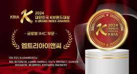 올해의 대한민국 K브랜드대상 발표, ‘엠트리아이앤씨’ 글로벌 IMC 부문 선정 영예