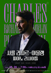‘쇼팽 콩쿠르 2위’ 샤를 리샤르-아믈랭, 프랑스-쇼팽 잇는 내한 리사이틀 5월 개최