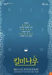 인간답게 살기 위해 선택한 것…연극 ‘킬 미 나우’ 이석준-배수빈 등 캐스팅 공개