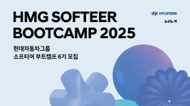 현대자동차·기아, 28일까지 ‘소프티어 부트캠프 6기’ 모집...채용 연계형 교육과정 무상 운영