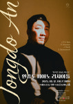 안종도, 1년 9개월만의 피아노 리사이틀 ‘형식은 오늘도 죽는다’ 9월 12일 개최