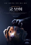왜 허공을 보고 짖을까?…전지적 강아지 시점 공포 영화 ‘굿 보이’ 22일 개봉