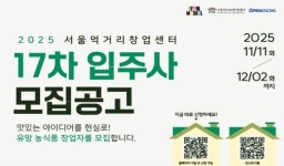 서울시, 농식품 분야 체계적 육성 ‘서울먹거리창업센터’ 입주 스타트업 모집