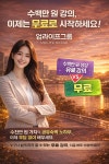 선우훈공유숙박업 | 업라이프그룹, ‘에어비앤비 공유숙박업’ 무료 강의…‘AI시대, 더 여유로운 삶 준비’