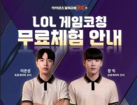 아이센스블랙라벨PC존, 프로게이머 출신 코치 영입해 무료 롤 강의 진행