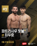 최두호, 8년 만에 UFC 랭킹 재진입 도전...UFC 331서 15위 핏불과 격돌