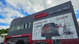코션스마트센터, 사고 수리부터 외장 복원까지 한 공간에서
