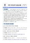 [세이프타임즈 안전상황실] 김천서 AI 항원 검출… 두 달 간 14건째