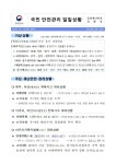 [세이프타임즈 안전상황실] 경북 안동 초교 화재 … 학생 1000여명 대피