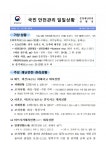 [세이프타임즈 안전상황실] 충북 제천 교각공사중 거푸집 떨어져 2명 중상