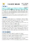 [세이프타임즈 안전상황실] 충북 제천 교각공사중 거푸집 떨어져 2명 중상
