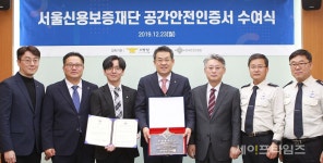 서울신용보증재단 공간안전인증 획득