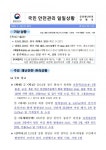 [세이프타임즈 안전상황실] 화성시 초등학교 화재 … 돌봄학생 등146명 대피