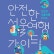 서울 지하철 교통
