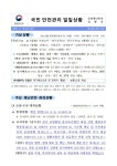[세이프타임즈 안전상황실] 남원 사매2터널 28차량 추돌 화재 … 47명 사상