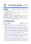 [세이프타임즈 안전상황실]  청주 오송읍 만수성당앞 교통사고…3명 숨져