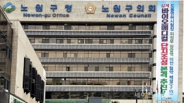 노원구, 화재 취약 건축물 성능 보강 공사비 지원