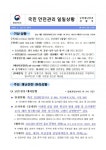 [세이프타임즈 5월 15일 안전상황실] 강남 삼성동 방화로 주택 화재 … 1명 숨지고 6명 부상