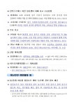 [세이프타임즈 6월 6일 안전상황실]  강원 홍천강 3교 인근  음주후 다슬기 채취 … 1명 숨져