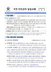 [세이프타임즈 6월 11일 안전상황실]  경기 고양시 풍동 아파트 5층 화재 … 1명 숨져