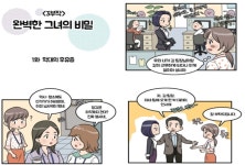 부산시 아동보호종합센터 아동학대 예방 인식개선 웹툰 제작