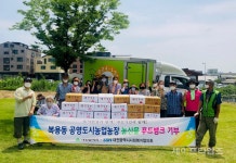 대전공영도시농업농장 텃밭서 키운 감자 푸드뱅크 기부