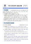 [세이프타임즈  6월 23일 안전상황실]  경기 가평읍 단독주택화재 … 일가족 3명 숨져