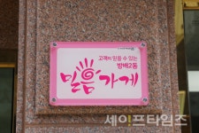 조은희 서초구청장 방배2동 믿음가게 정말 믿을 만 합니다