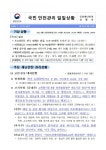 [세이프타임즈 7월 2일 안전상황실] 경남 김해시 어방동 모텔화재 … 구조 2명, 대피5명