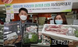 산청군 지리산 흑돼지와 미나리 맛보세요