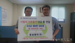 동성제약, 도봉구 방학1동에 유산균 비타민 2500만원어치 기부