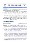 [안전상황실] 부산 초량동 지하차도 침수사고 … 3명 사망