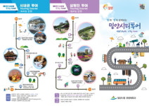 밀양시티투어 8월부터 주 2회로 확대 운영