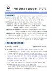[안전상황실] 강릉시 노암동 역주행 교통사고 … 1명 사망