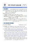 [안전상황실] 충북 단양 어상천면 급류수난사고 … 3명 실종